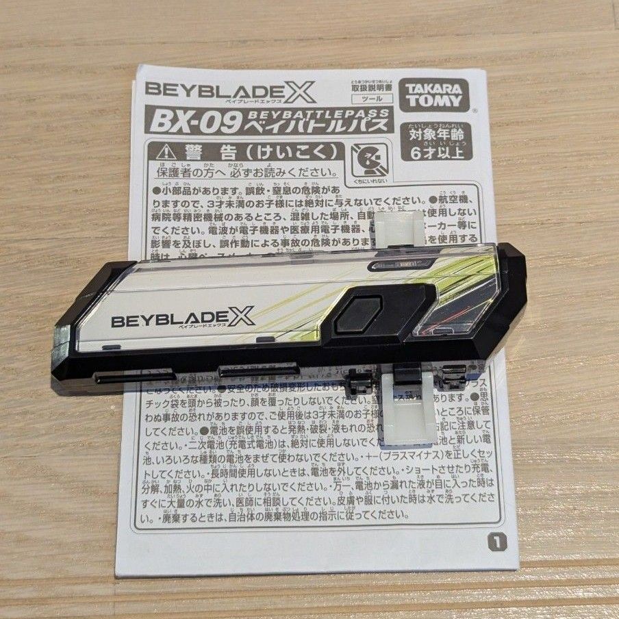 ベイブレードX セットの新品・未使用品・中古品(3ページ目