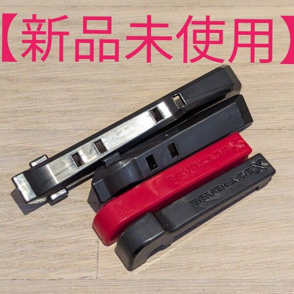 【新品未使用】ベイブレードX ランチャーグリップ 用 グリップパネル