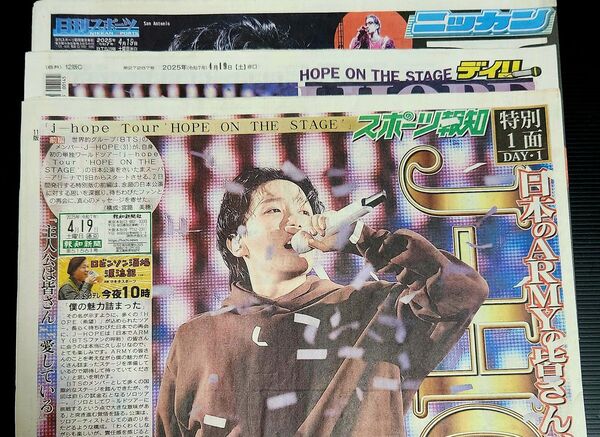 J-HOPE ホビ 新聞 4/19 ニッカン スポーツ報知 デイリー 3紙セット