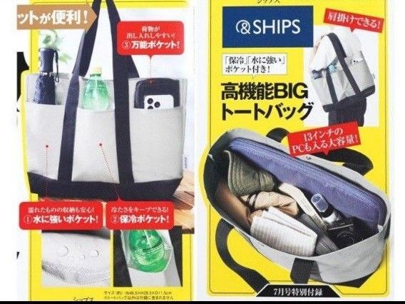 MonoMax2022年7月号付録SHIPS3ポケット付きトートバッグ