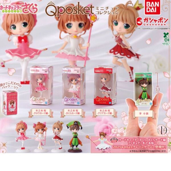 Q posket カードキャプターさくら キューポスケット ミニチュアコレクション 全4種 コンプリート