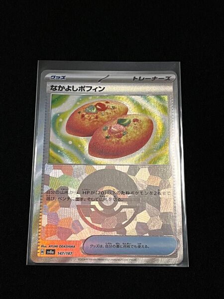 ポケモンカード なかよしポフィン モンスターボール ミラー sv8a 147/187