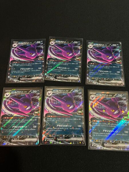 ポケモンカード ロケット団のクロバットex 6枚 RR 066/098 SV10