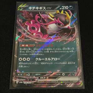 ポケモンカード キチキギスex RR 038/064 sv6a