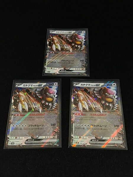 ポケモンカード ガチグマ アカツキex 3枚 RR 134/187 sv8a