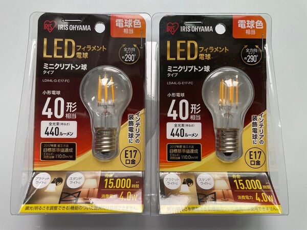 2個セット LED フィラメント電球 アイリスオーヤマ LDA4L-G-E17-FC ミニクリプトン球 40形 E17口金 電球色