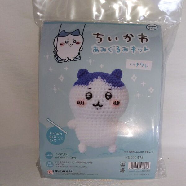 ハマナカ あみぐるみキット ちいかわ ハチワレ