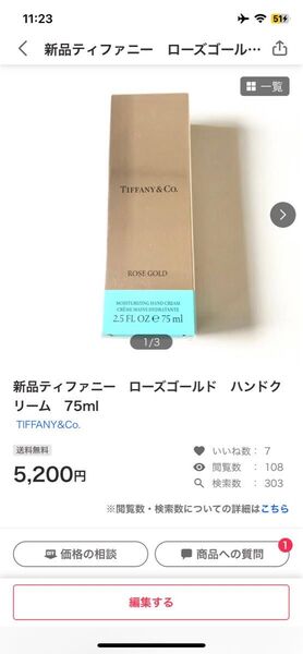 専用 新品ティファニー ローズゴールド ハンドクリーム 75ml