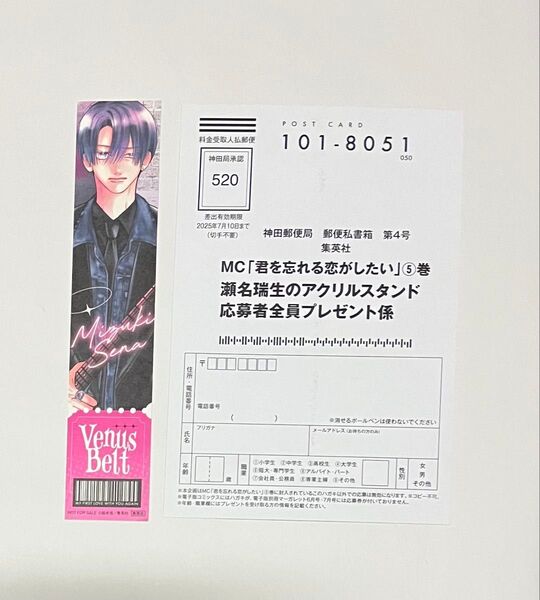 特典のみ キミを忘れる恋がしたい5巻 応募ハガキ ステッカー