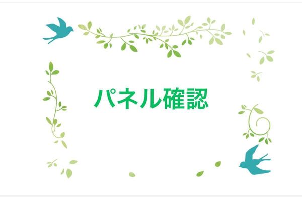パネル確認 ブックカバー ハンドメイド
