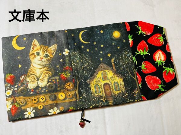 三日月と猫といちごとボタン ハンドメイド 文庫本 ブックカバー Wパネル usaコットン