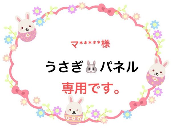 うさぎさんパネル ハンドメイド ブックカバー 文庫本サイズ