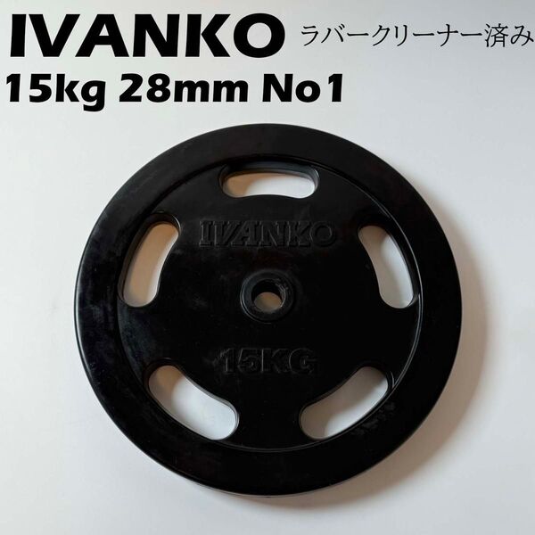 IVANKO イヴァンコ プレート ラバープレート 15kg 28mm 1 筋トレ ラバー付プレート バーベル