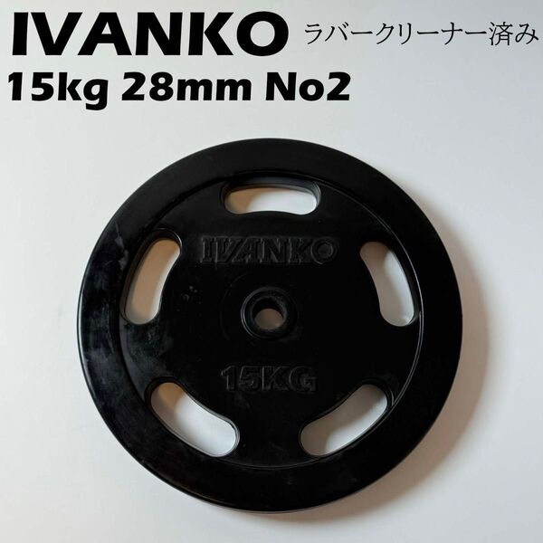 IVANKO イヴァンコ プレート ラバープレート 15kg 28mm 2 筋トレ ダンベルプレート ラバー付きプレート