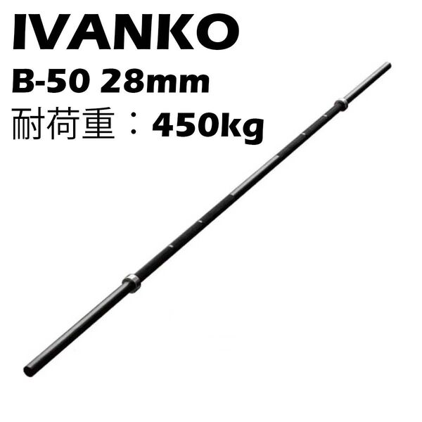 【訳アリ】IVANKO イヴァンコ スタンダードバー B-50 バーベルバー シャフト 筋トレ トレーニング