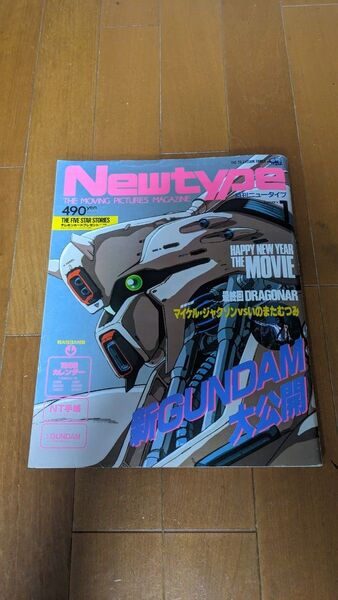 ニュータイプ Newtype 1988年1月号