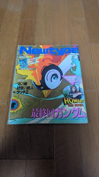 ニュータイプ Newtype 1987年1月号