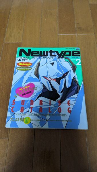 ニュータイプ newtype 1987年2月号