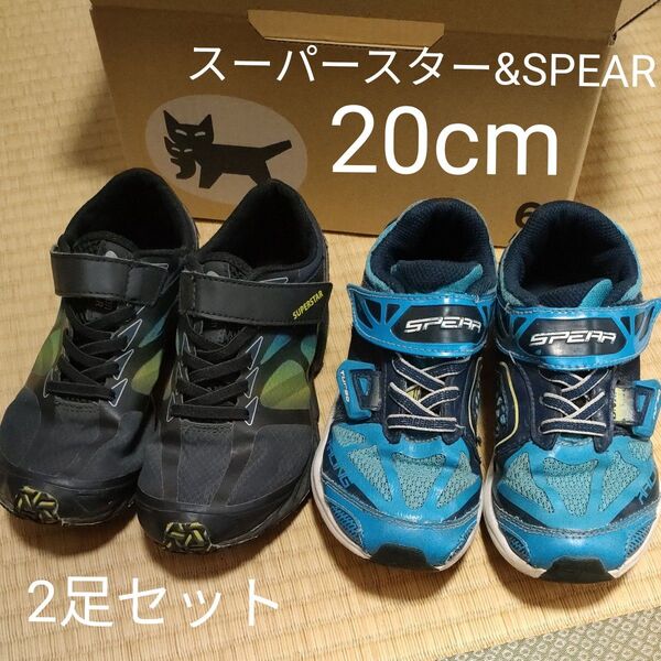 SUPERSTAR & SPEAR 子供靴 2足セット 20cm ムーンスター 男の子 公園遊び 梅雨時期の洗い替えに♪