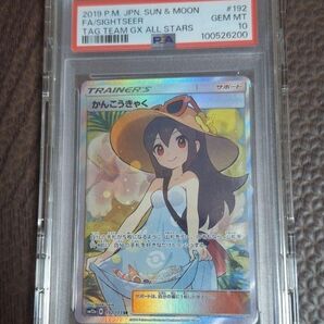 かんこうきゃく PSA10 SR