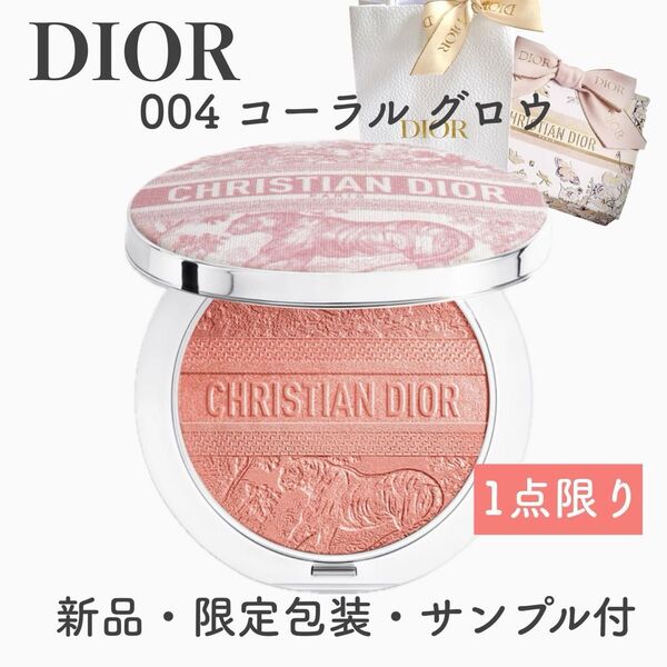 Dior ディオールスキン フォーエヴァー グロウ ルミナイザー 004 コーラルグロウ 【新品・ラッピング/サンプル2点付】