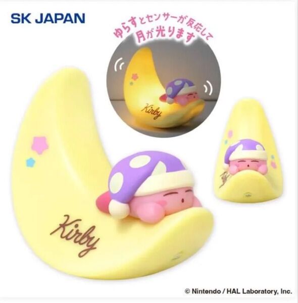 【動作確認済み】星のカービィ ゆらゆらおやすみ センサーライト