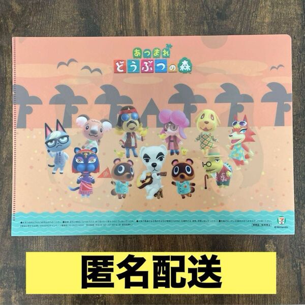 【非売品】あつまれどうぶつの森 クリアファイル