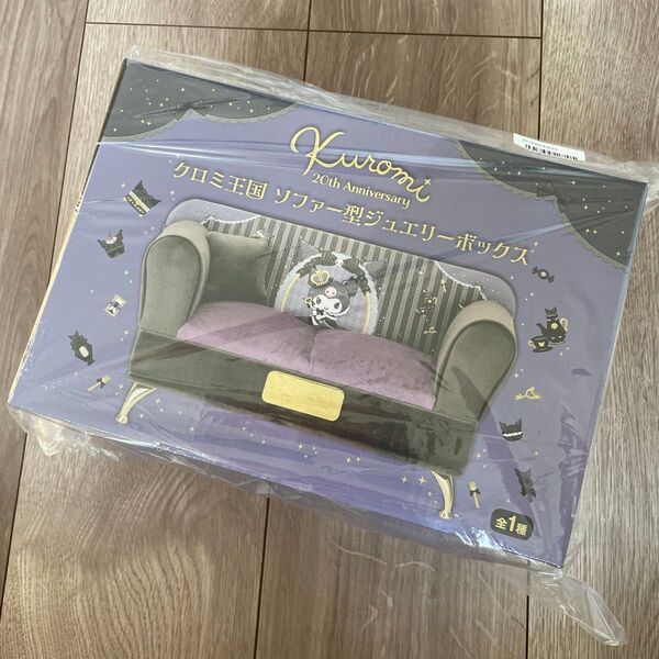 【非売品】クロミ王国 ソファー型ジュエリーボックス