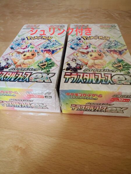 スカーレット&バイオレット ハイクラスパック テラスタルフェスex 2BOX