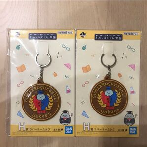 すみっコぐらし 一番くじ ラバーネームタグ