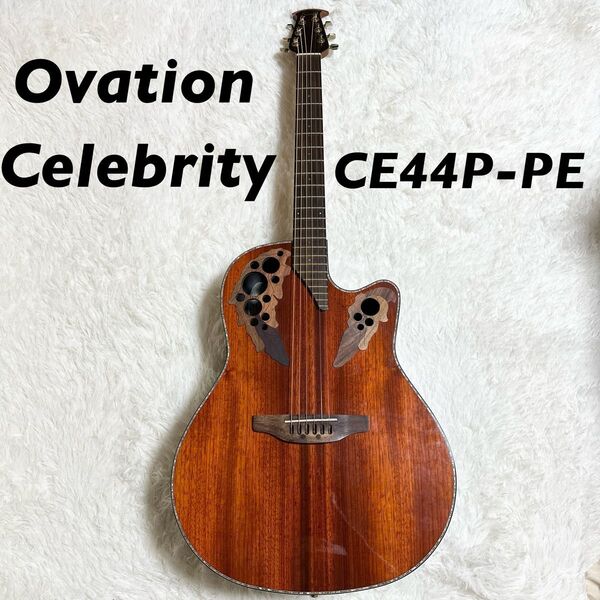 Ovation Celebrity CE44P-PE エレアコ ケース付き