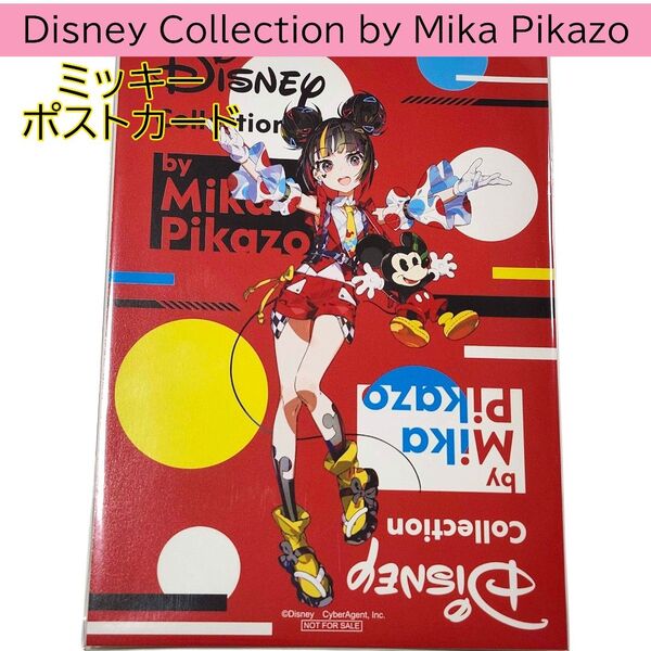 ミッキー 特典ポストカード Disney mickey Mika Pikazo ディズニー ミカピカゾ POP UP 渋谷