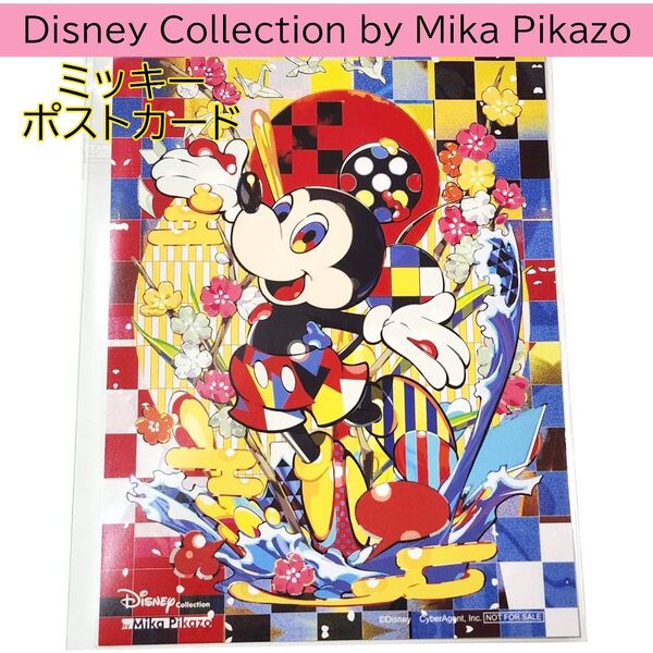 ミッキー 特典ポストカード Disney mickey Mika Pikazo ディズニー ミカピカゾ POP UP ポップアップ