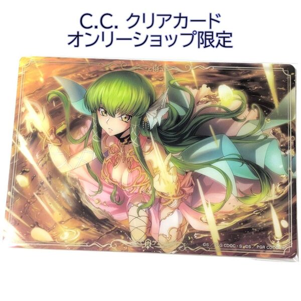 C.C. クリアカード5 アニメイト オンリーショップ コードギアス 反逆のルルーシュ ロストストーリーズ 反逆を信じて