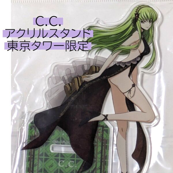 C.C. アクリルスタンド コードギアス 反逆のルルーシュ アクスタ 東京タワー POPUP CODE GEASS リリアン