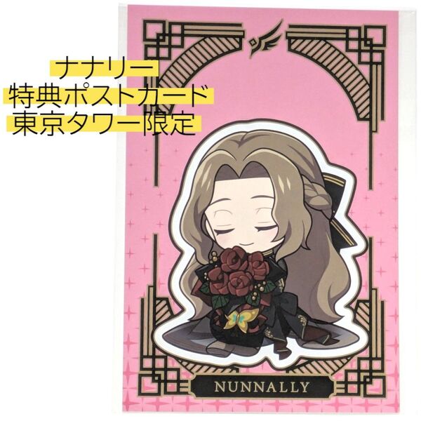 ナナリー 特典ポストカード コードギアス 反逆のルルーシュ 東京タワー リリアン POPUP ストア CODE GEASS