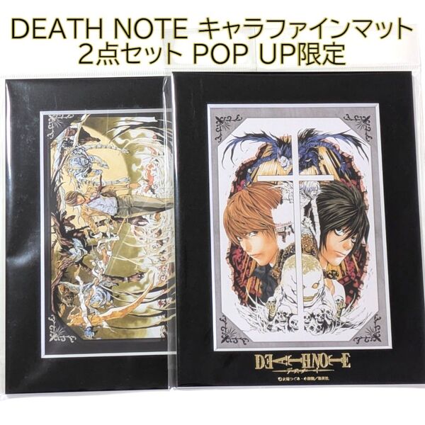 2点 キャラファインマット 縦 横 DEATH NOTE POP UP デスノート ポップアップ アートボード マルイ 月 L