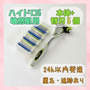 シック ハイドロ5 プレミアム 敏感肌用 本体+替刃5個 Schick 髭剃り カミソリ シェーバー