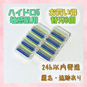 シック ハイドロ5 プレミアム 敏感肌用 替刃8個 カミソリシェーバー Schick HYDRO5 PREMIUM【正規品】