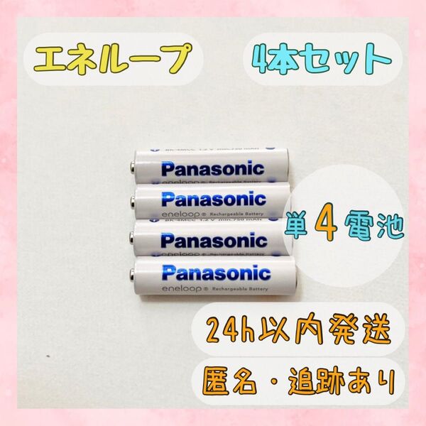 エネループ eneloop 単4 4本 BK-4MCD パナソニック Panasonic
