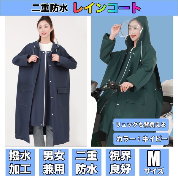 レインコート 自転車 レディース メンズ レインポンチョ ポンチョ カッパ 雨具 レインウェア 雨 リュック 対応 おしゃれ
