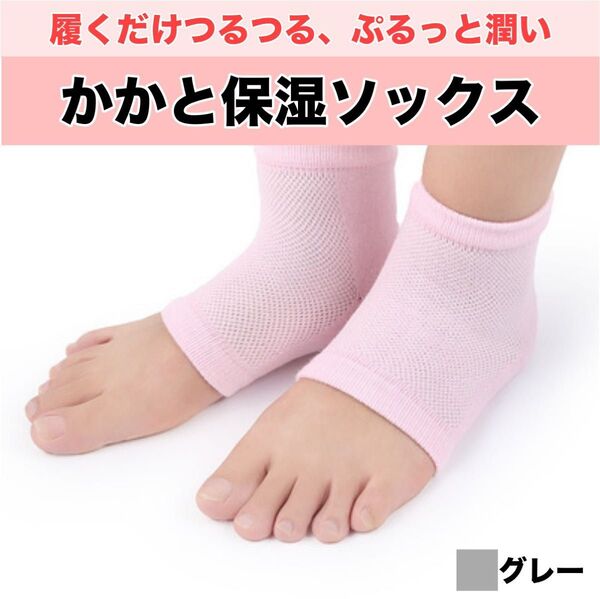かかと 角質ケア ひび割れ かかとケア 靴下 かかとが痛い ひび割れ 原因 ソックス 乾燥 保湿