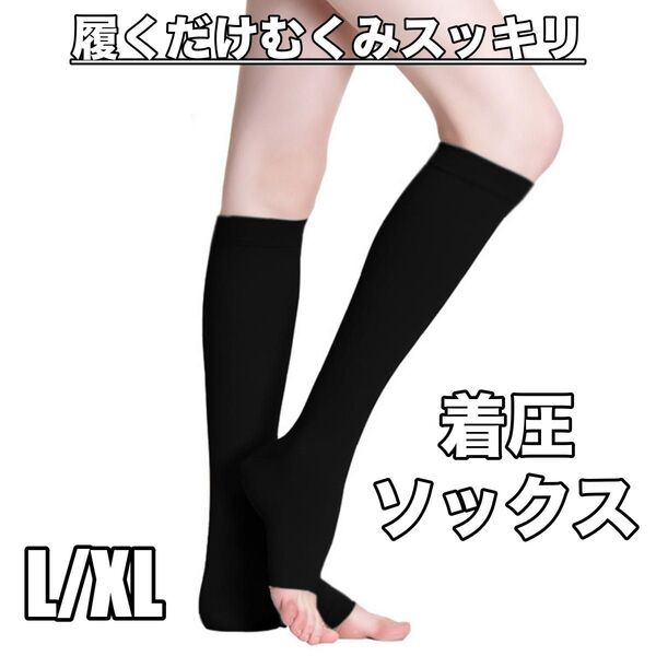 着圧ソックス 医療用 弾性ストッキング ふくらはぎサポーター加圧 寝るとき むくみ 靴下 メンズ レディース