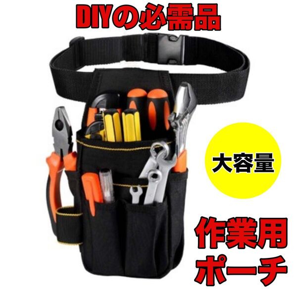 ツールウエストポーチ 作業用 ウエストバッグ ツールポケット 工具収納バッグ 工具入れ 工具差し 小物入れ エプロンバッグ