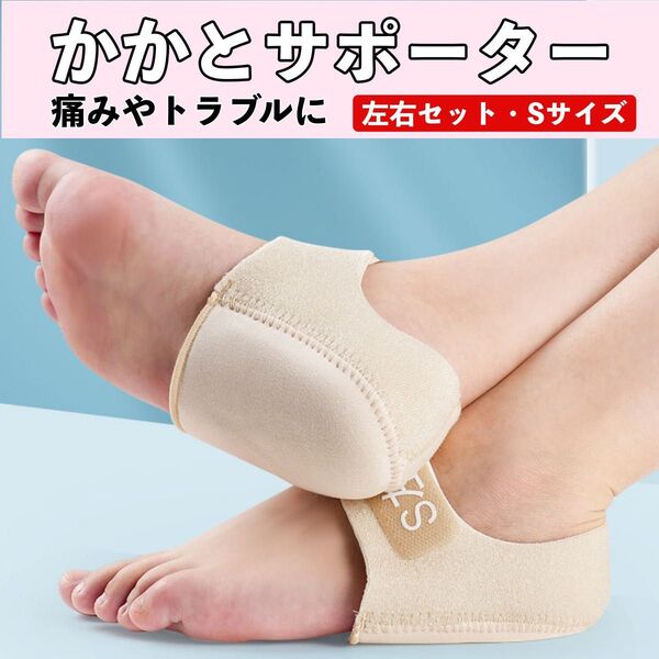 かかとサポーター 足底筋膜炎 医療用 子供 カカトサポーター 剣道 踵 角質 かかとが痛い 踏める 捻挫 衝撃吸収 両足