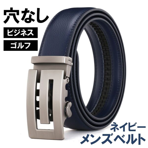 ベルト メンズ 本革 穴なし レザー 無段階 オートロック カジュアル ビジネス スーツ 父 夫 学生 通勤 通学 ゴルフ