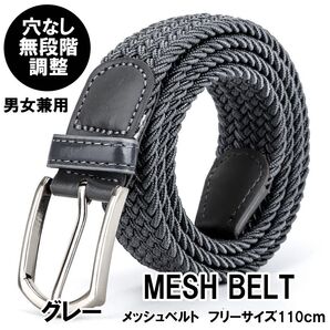 メッシュベルト ストレッチ ゴム ベルト メンズ レディース カジュアル 無段階 伸びる 編み込み 穴なし ゴルフ ビジネス