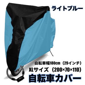自転車カバー サイクルカバー 防水 大人用 厚手 丈夫 飛ばない 撥水加工 車体カバー 簡単 29インチ