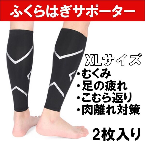 ふくらはぎサポーター 2枚入り 着圧ソックス 医療用 薄手 ふくらはぎ 着圧 サポーター ふくらはぎ用 肉離れ ゴルフ バレー