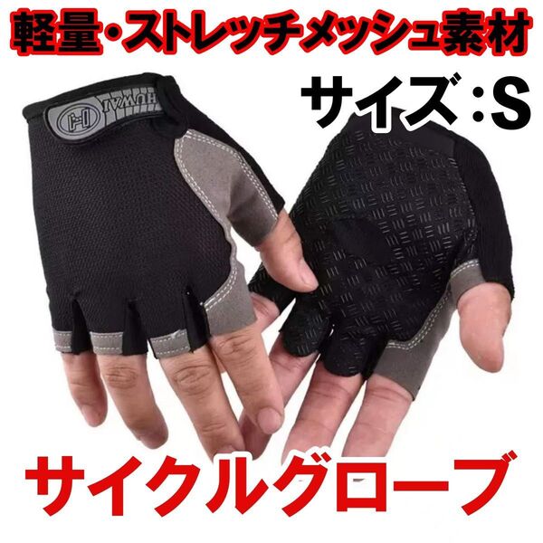 サイクルグローブ サイクリンググローブ 手袋 指切り 自転車 ロードバイク アウトドア グリップ ジム トレーニング 運転